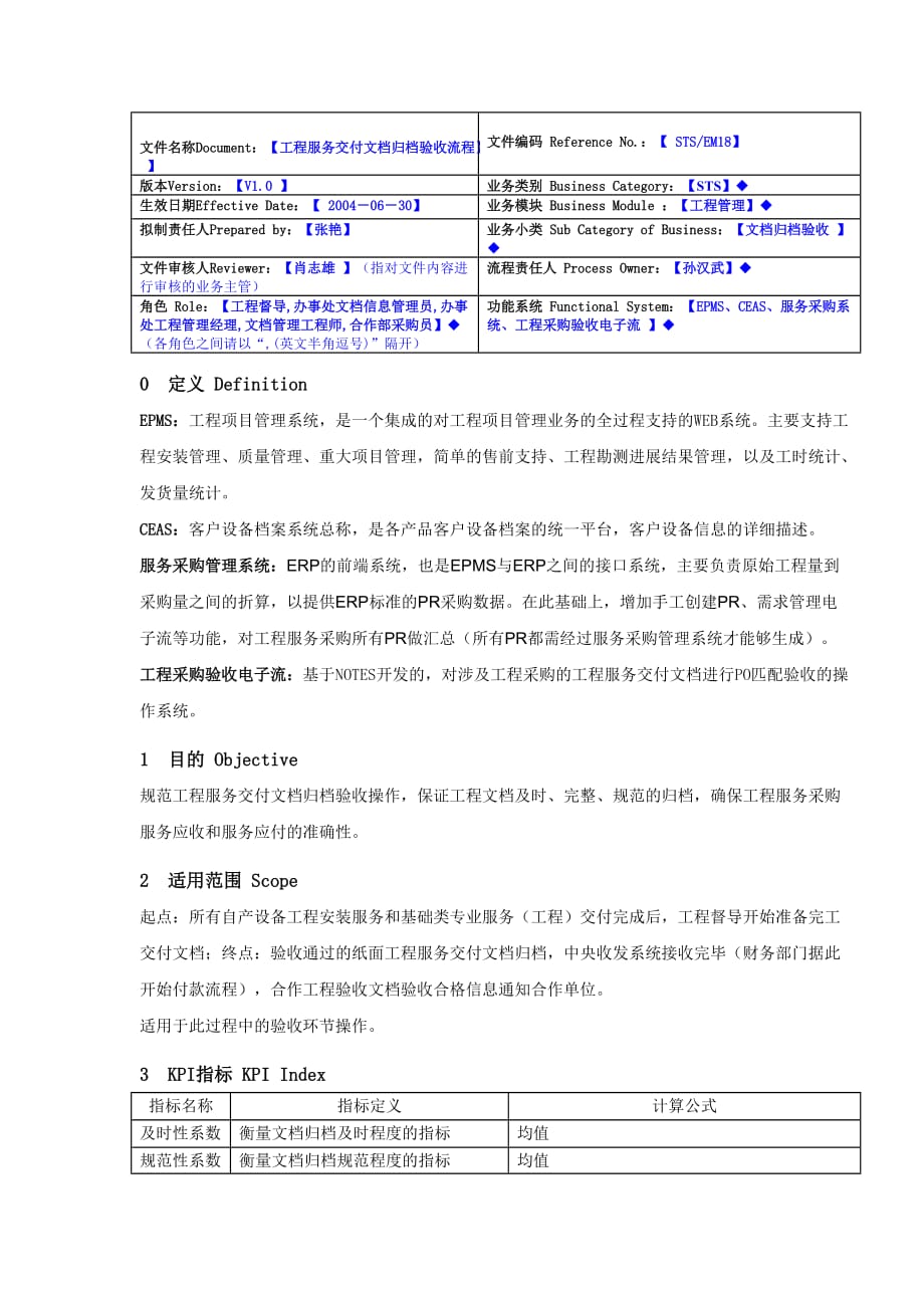 工程服务交付文档归档验收流程(V1.0).doc_第1页