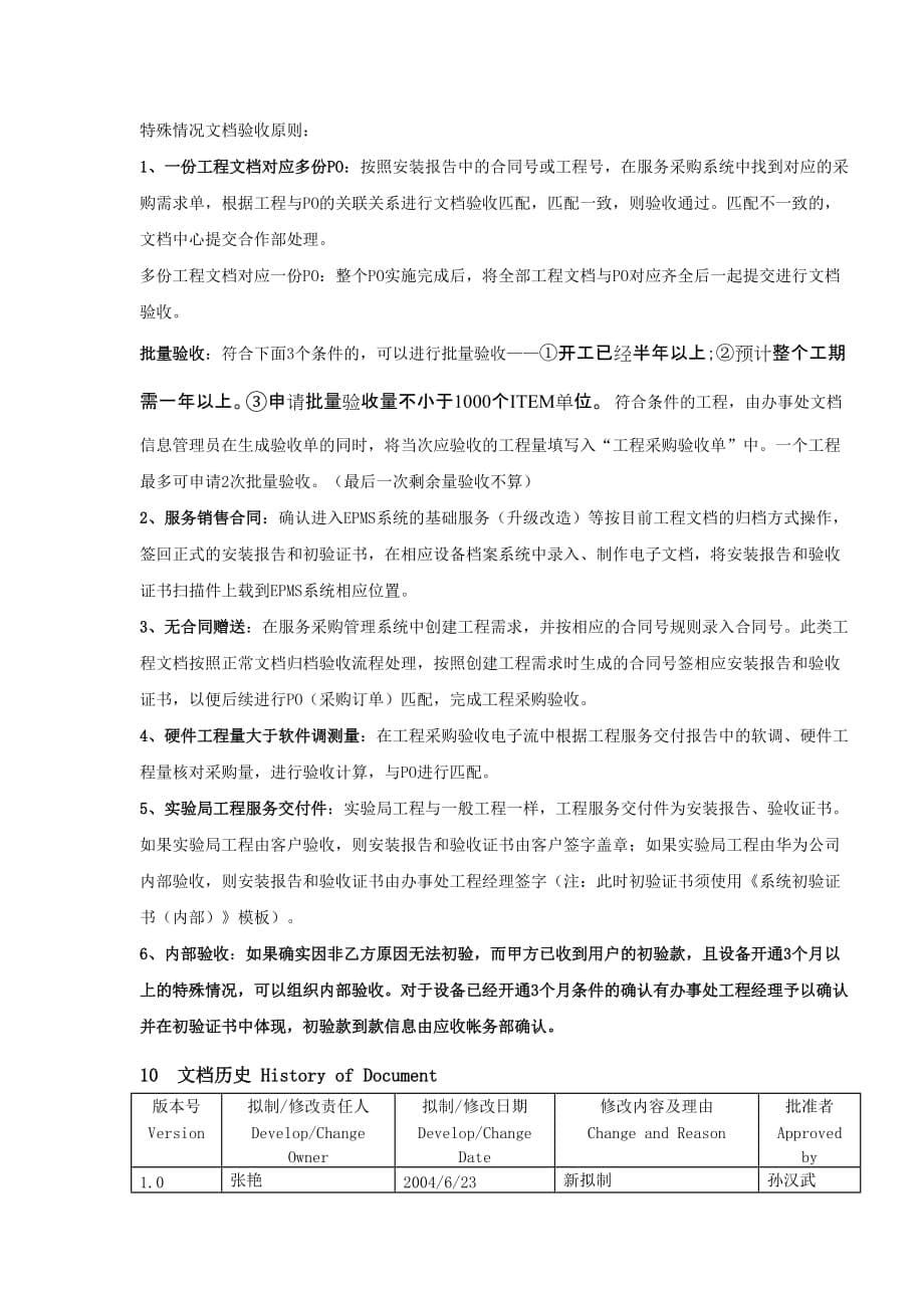 工程服务交付文档归档验收流程(V1.0).doc_第5页