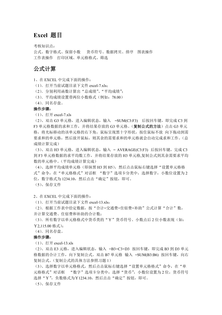 九江电大计算机无纸化Excel题操作步骤.doc_第1页