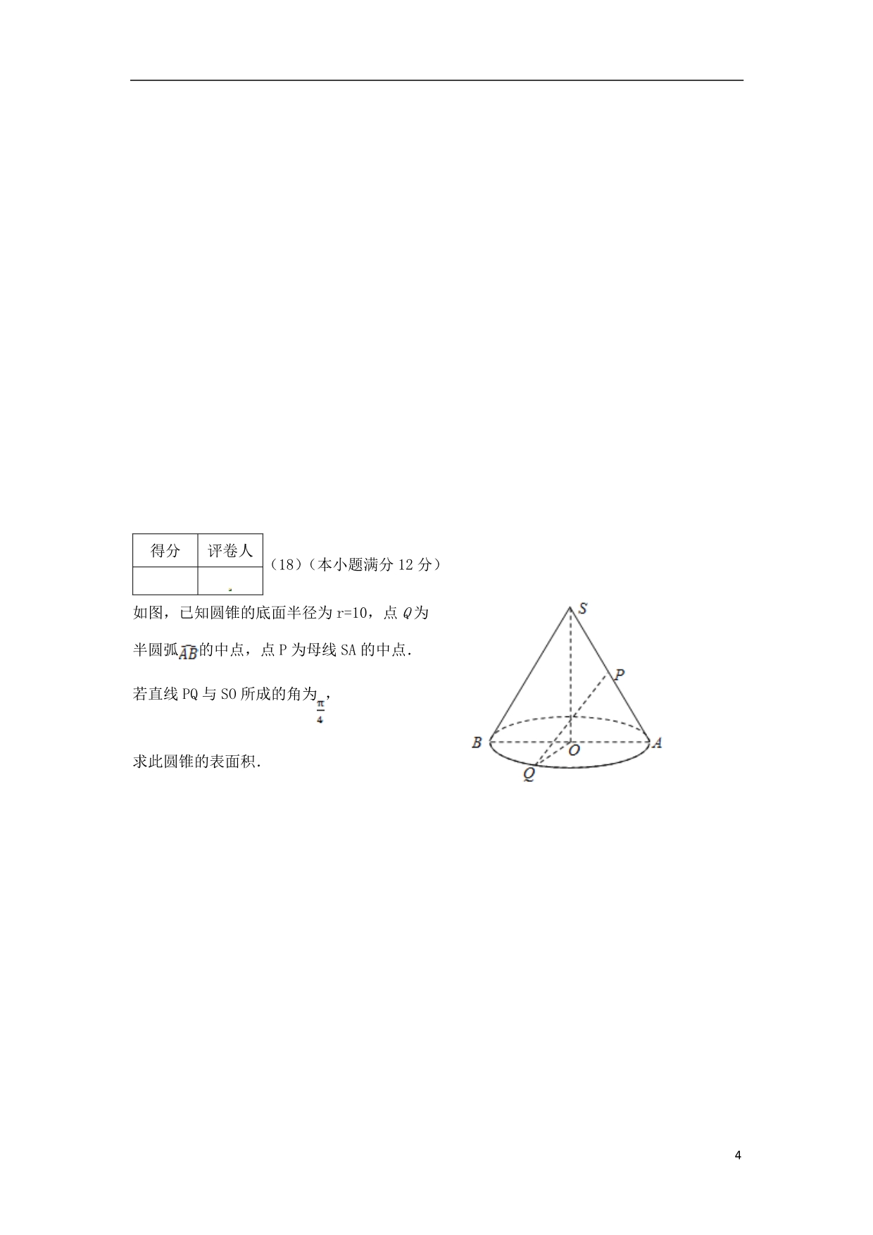 河北省唐山遵化市2019_2020学年高二数学上学期期中试题 (1).doc_第4页