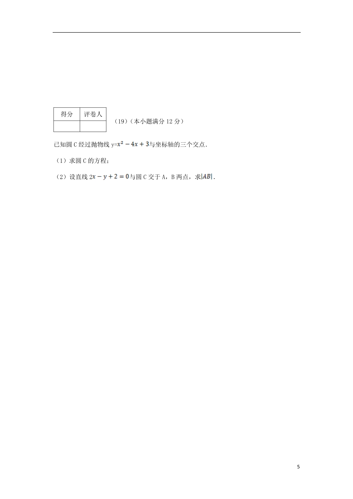 河北省唐山遵化市2019_2020学年高二数学上学期期中试题 (1).doc_第5页