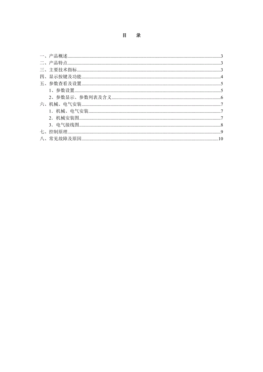 柴动螺杆空气压缩机微电脑控制器.doc_第2页