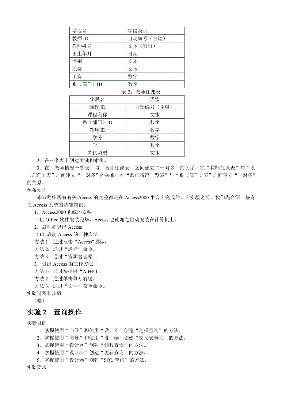 数据库基础与应用实践环节.doc_第2页