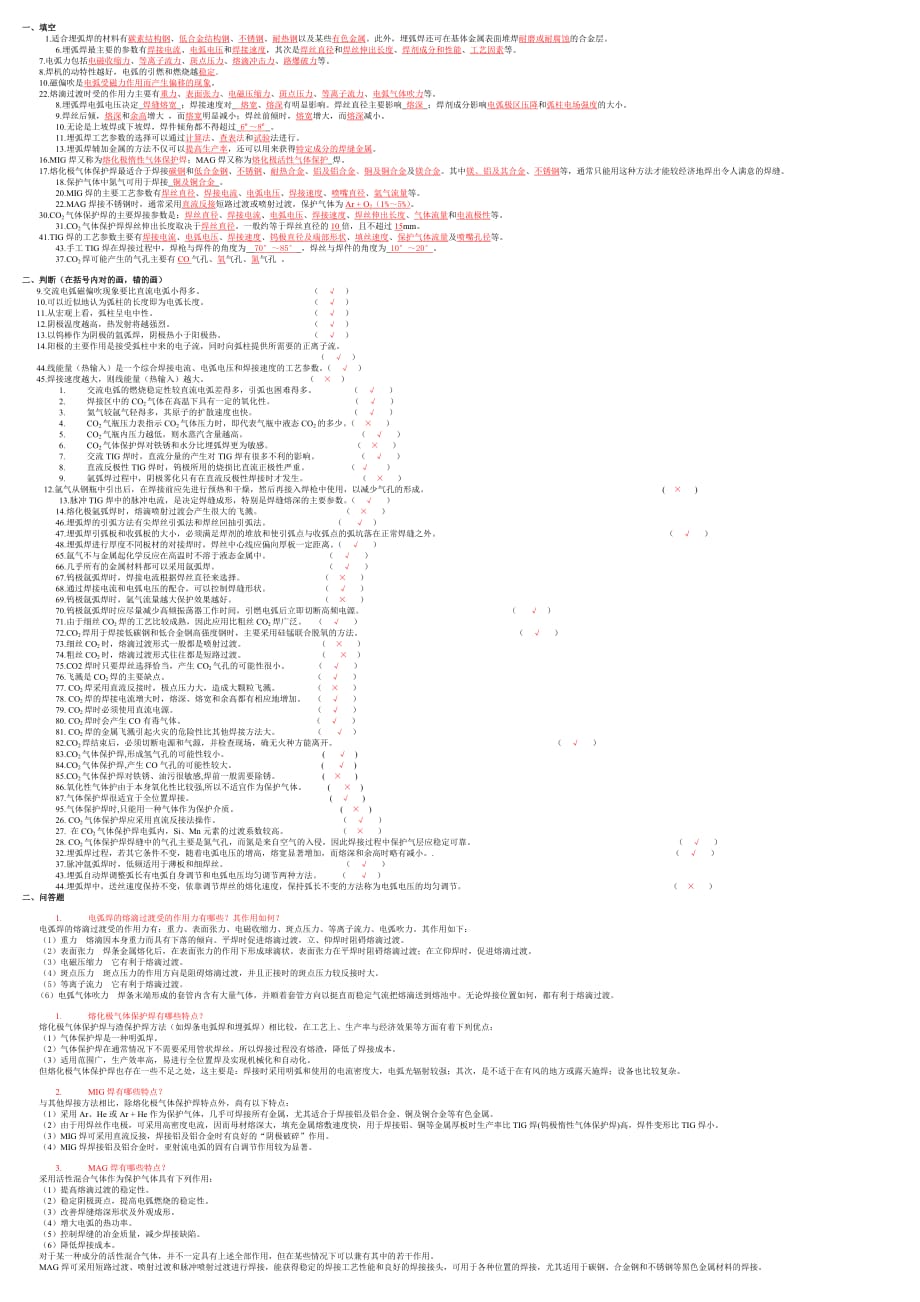 焊接方法及工艺试卷（备用）.doc_第1页