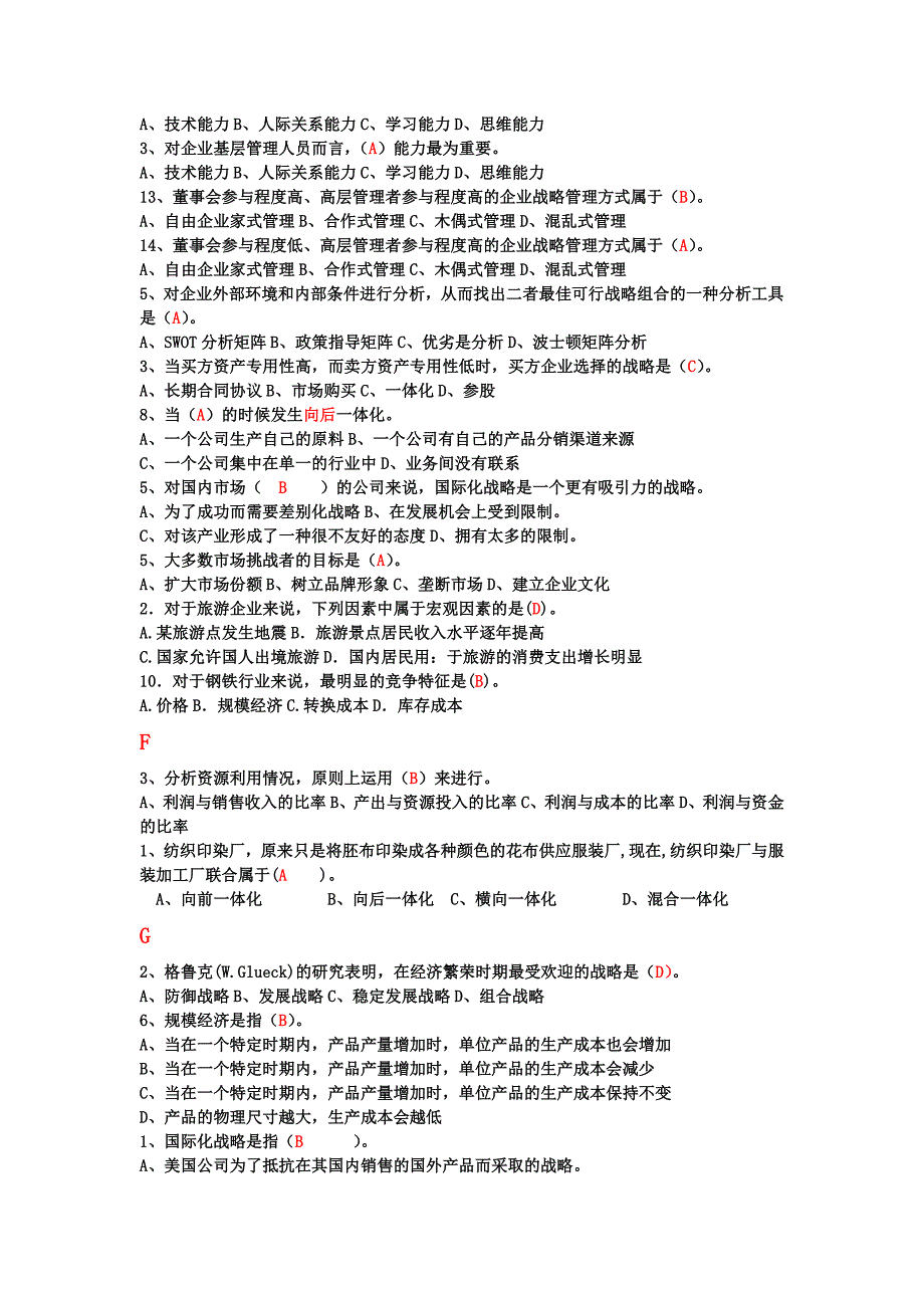 企业战略管理题库及答案资料_第2页