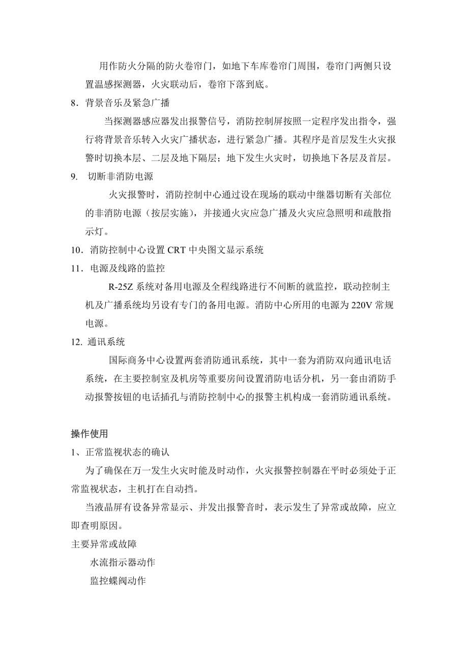 （消防培训）某某大厦消防培训_第5页