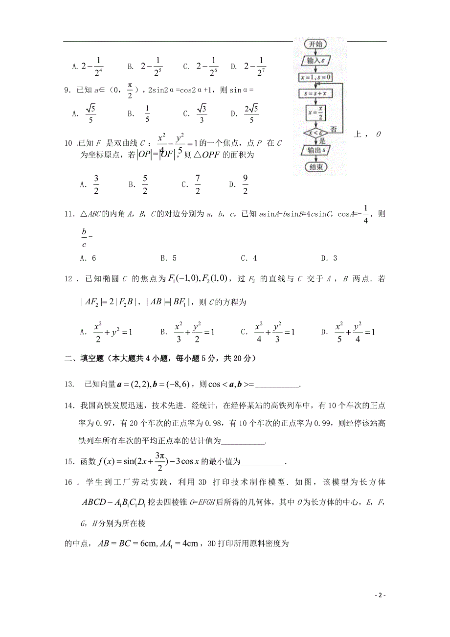 河北省2018_2019学年高二数学6月月考试题文 (1).doc_第2页