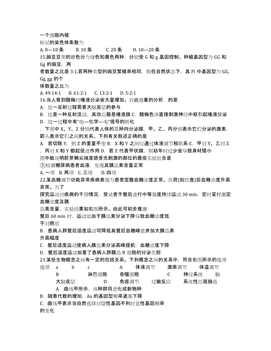 江西省2020学年高二上学期期末考试生物试卷.docx_第2页