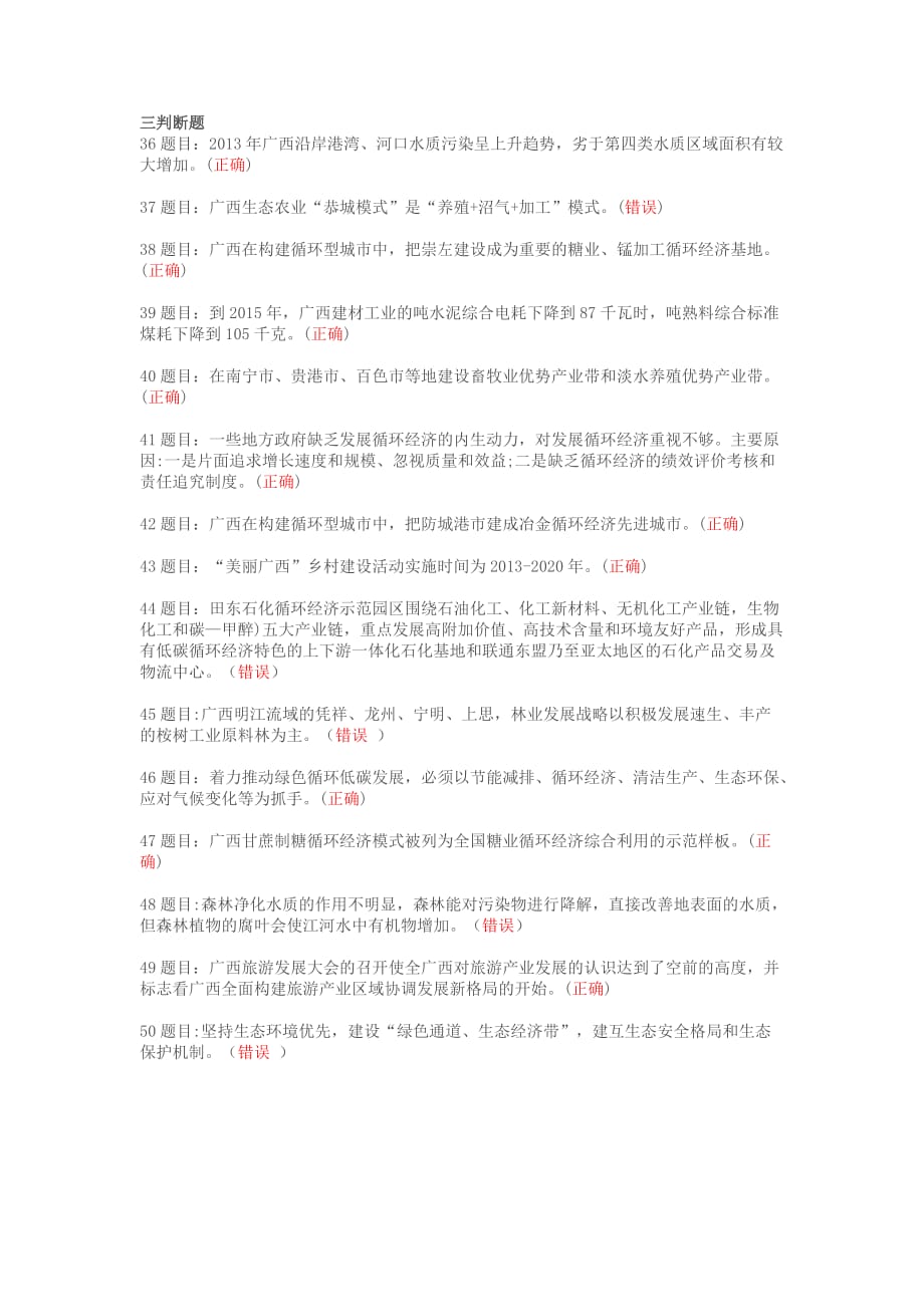 生态文明与可持续发展的答案.doc_第4页