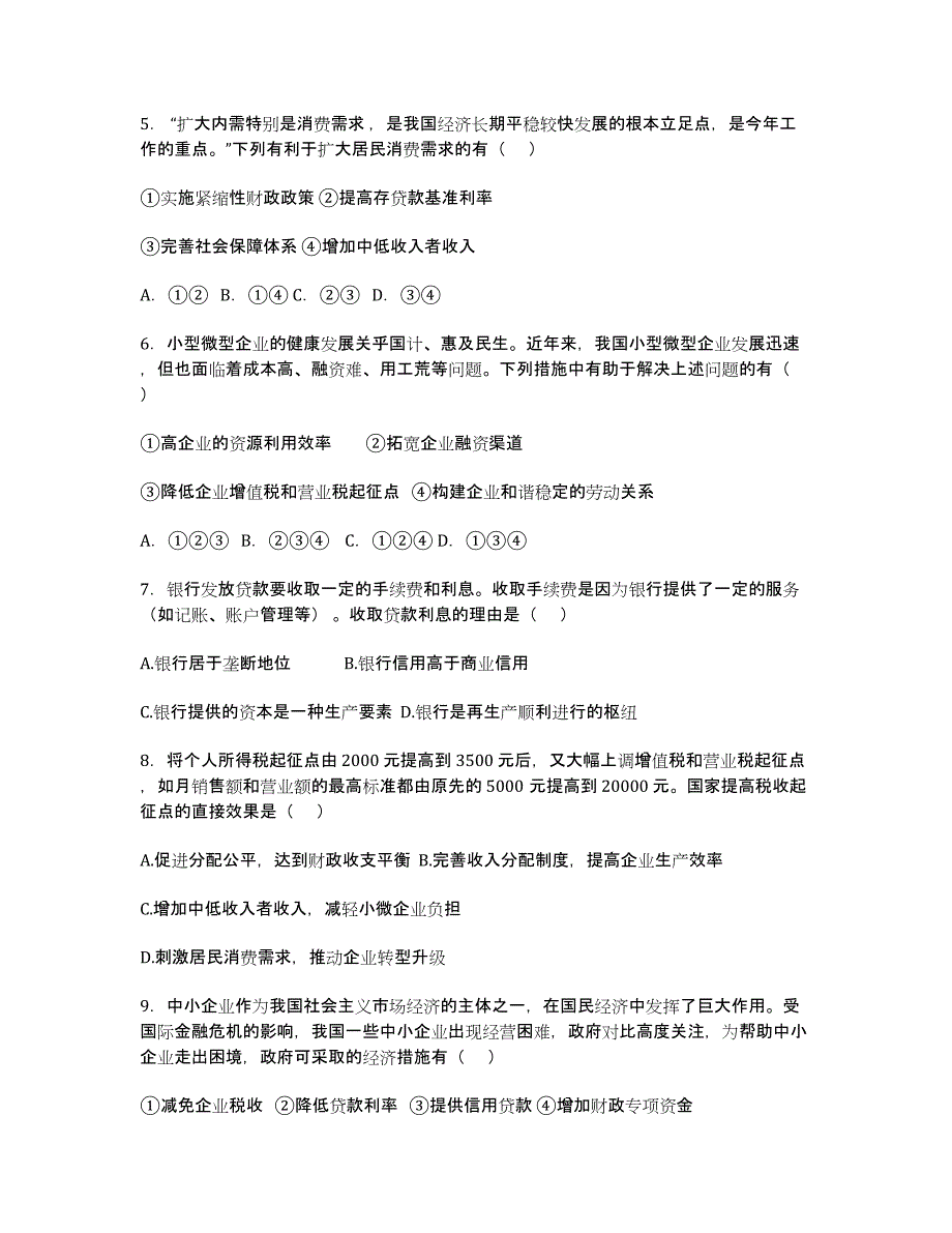 河南省周口市中英文学校2020届高三上学期第三次月考政治试题.docx_第2页