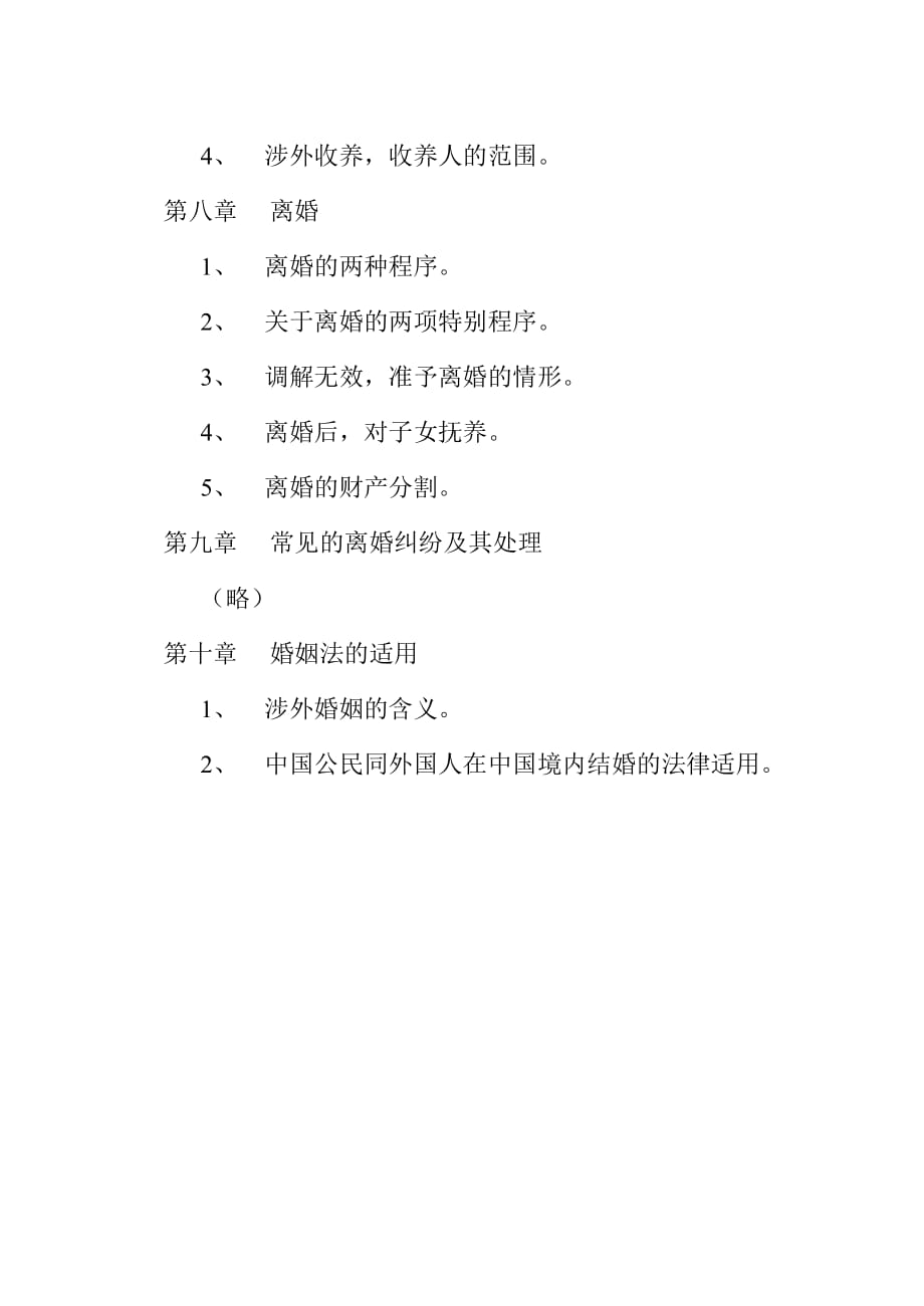 浙江广播电视大学期末考试.doc_第4页