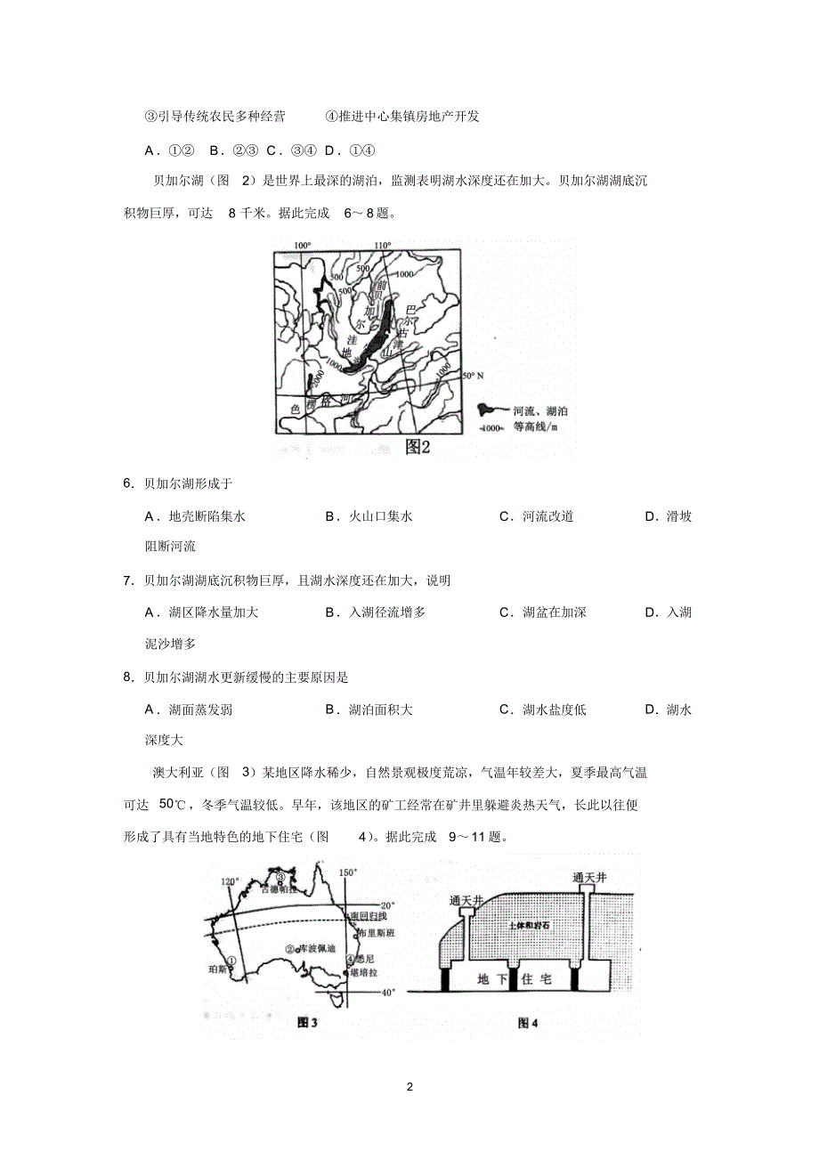 2018年高考(全国卷Ⅲ)全国三卷文综试题及答案.pdf_第2页