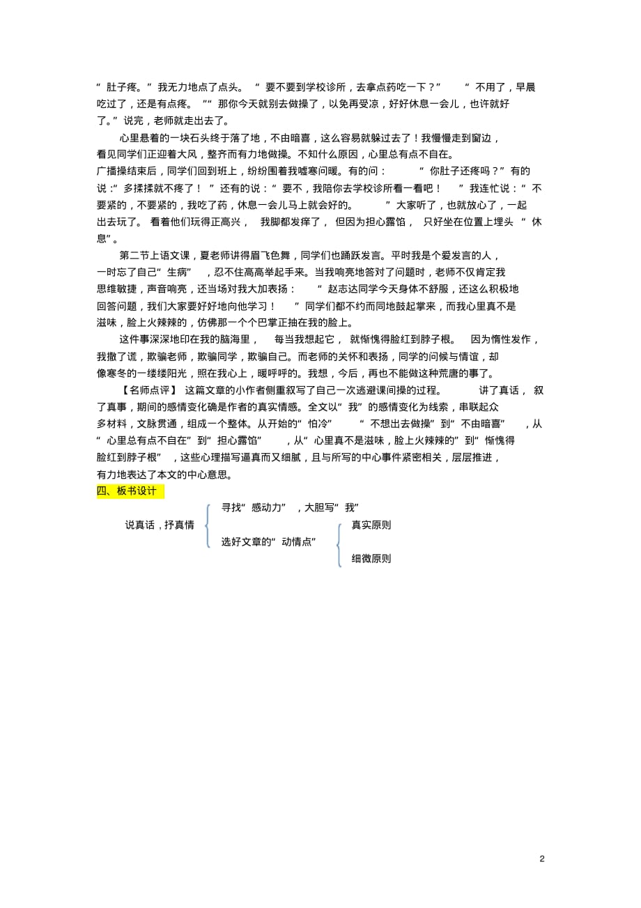 七年级语文上册第二单元写作说真话抒真情导学案(新版)新人教版.pdf_第2页