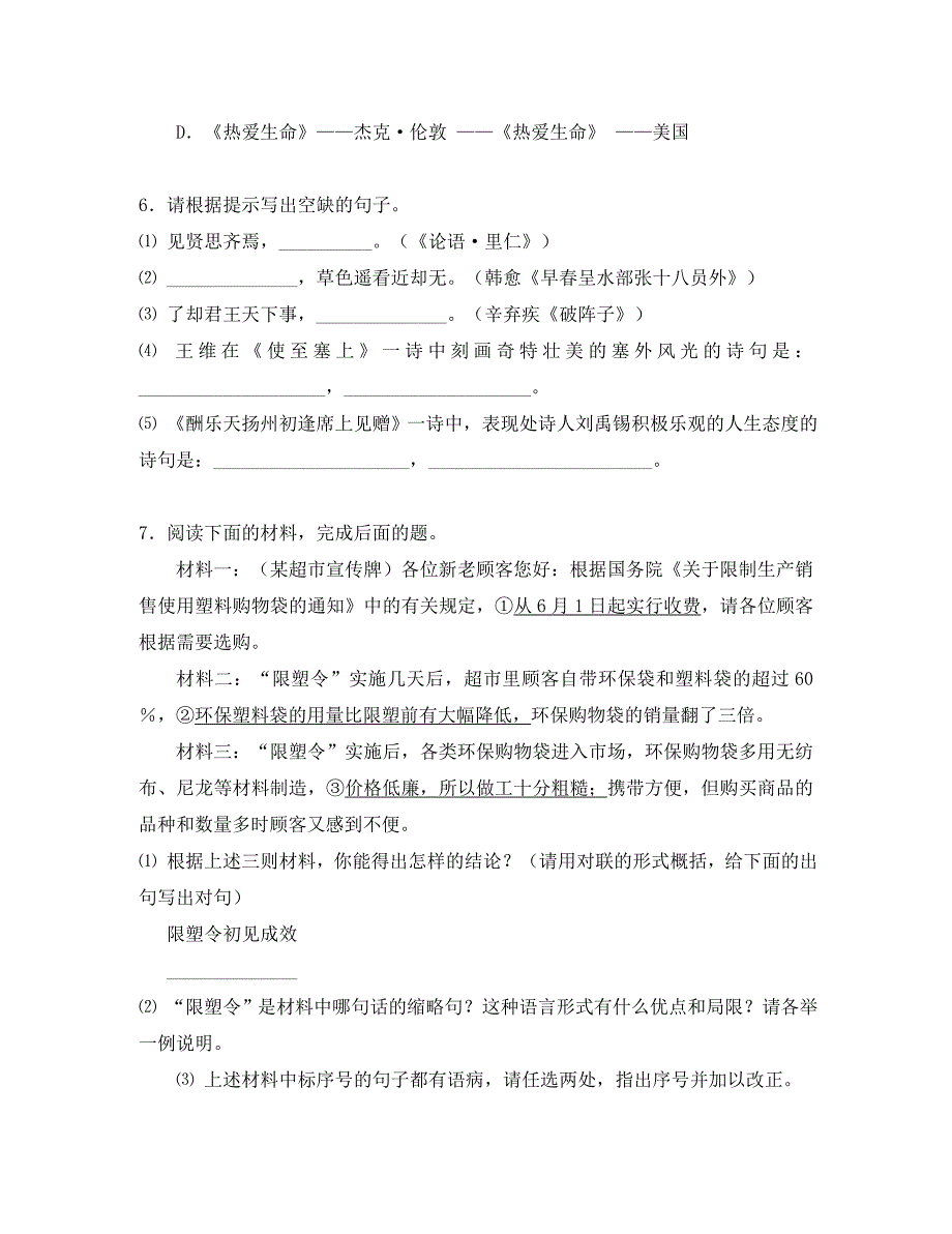 2020年新疆乌鲁木齐市九年级语文高中招生统一考试试卷问卷_第3页