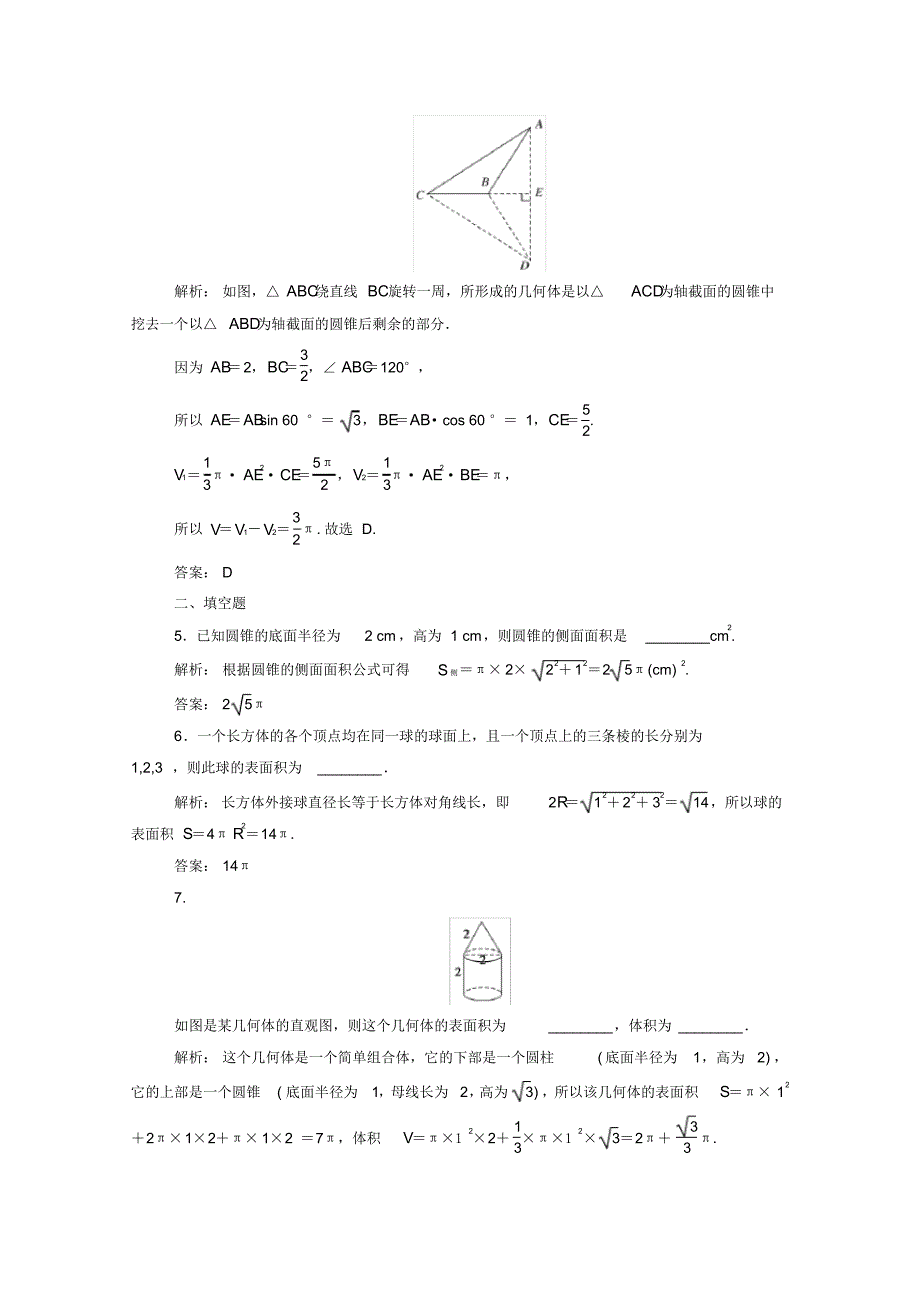 2019-2020学年新教材高中数学第八章立体几何初步8.3.2圆柱、圆锥、圆台、球的表面积.pdf_第2页