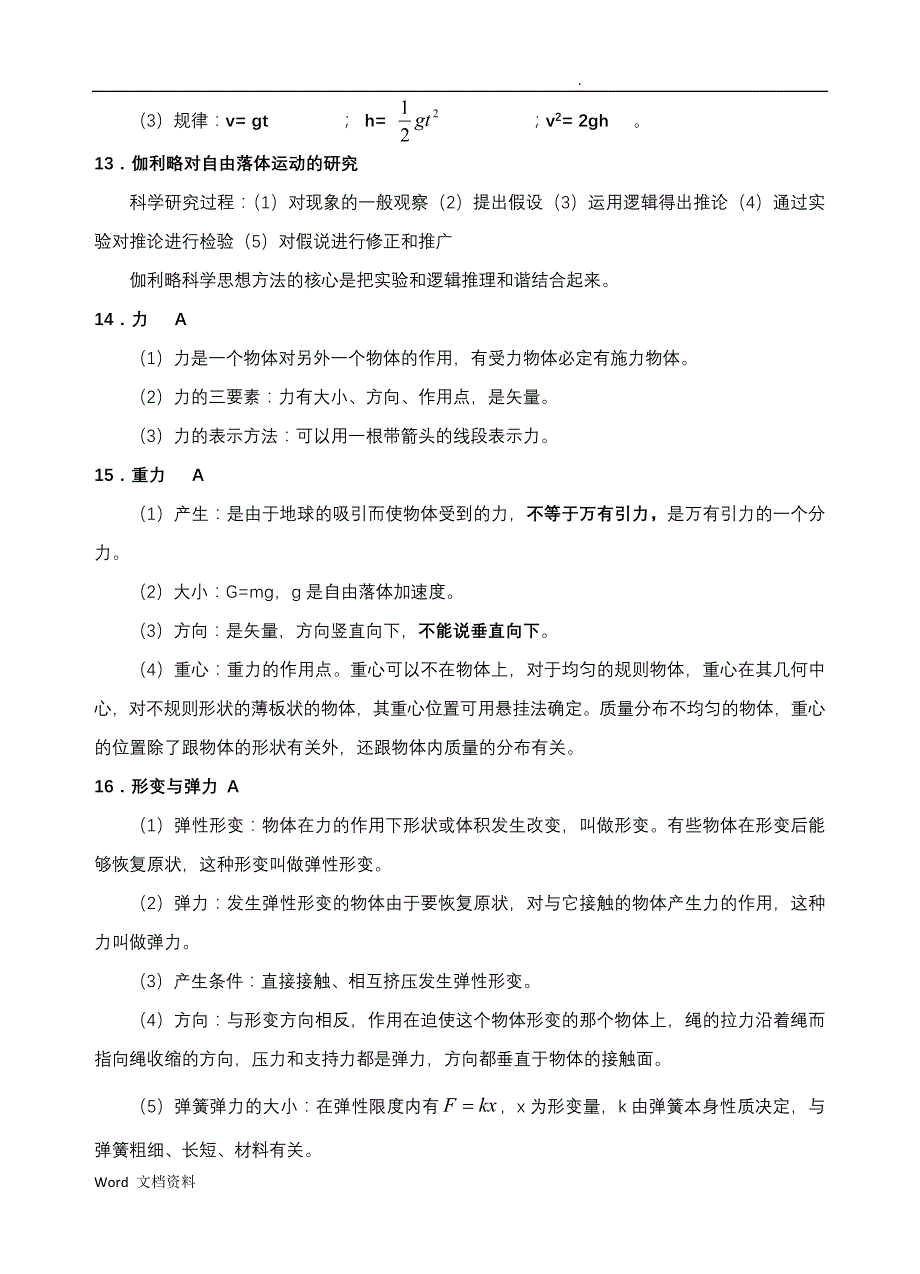 高中物理学业水平测试要求及知识点总结_第3页