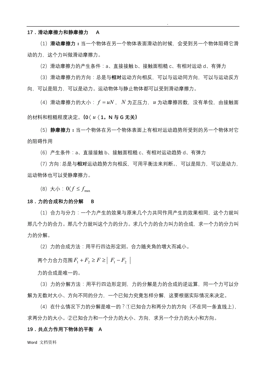 高中物理学业水平测试要求及知识点总结_第4页