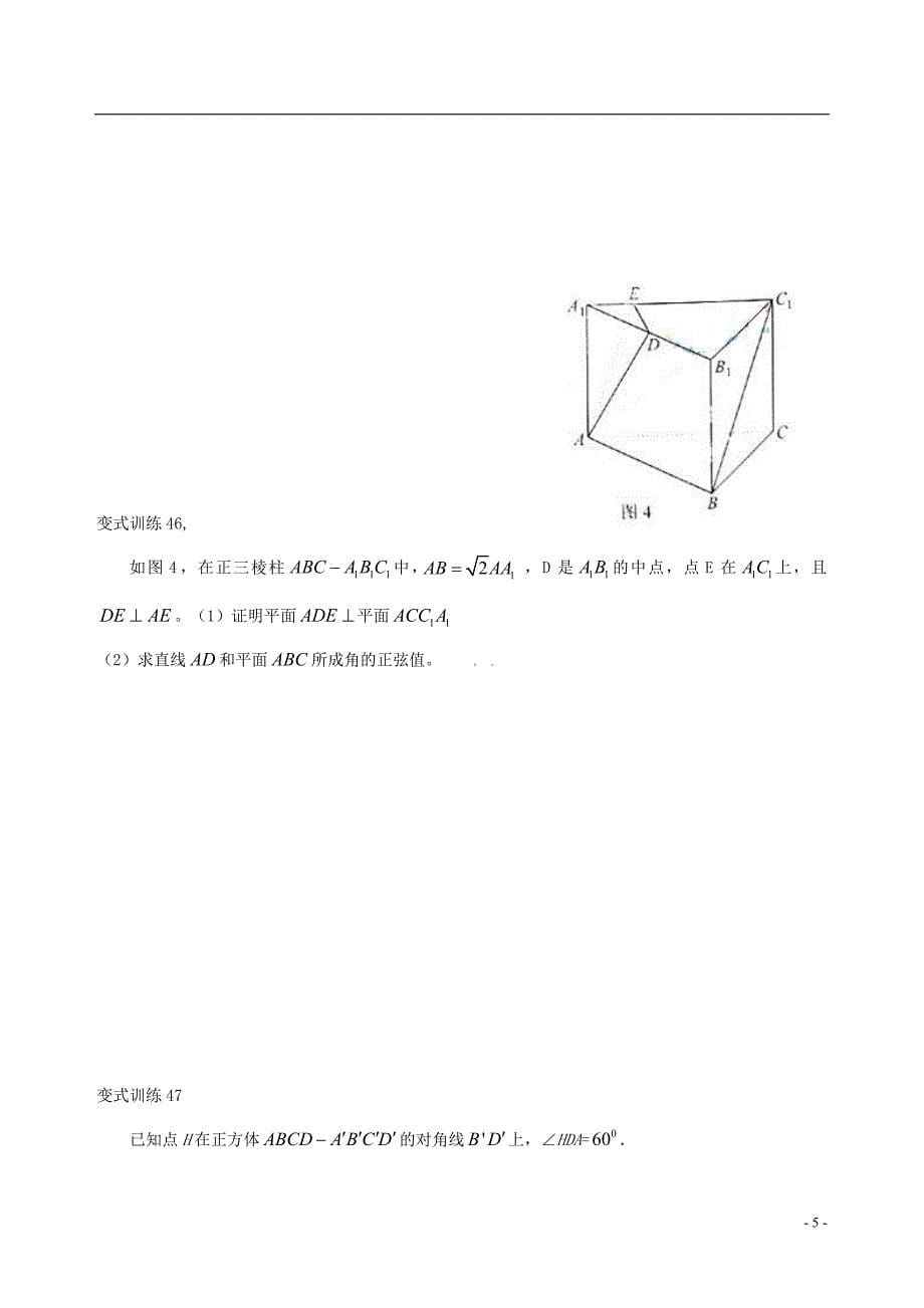 安徽省舒城中学2014届高三数学 寒假作业专题（四）空间向量在立体几何中的应用.doc_第5页