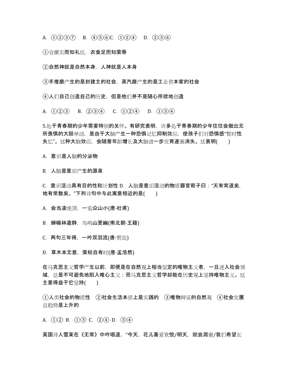 浙江省新安江中学2020学年高二上学期期中考试政治试题.docx_第2页