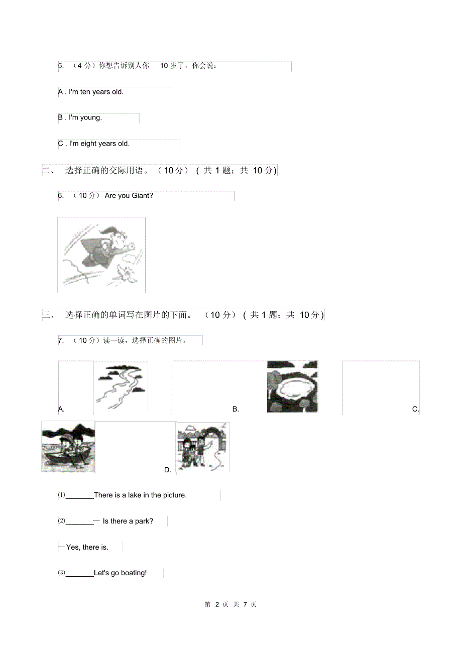 人教精通版(三起点)小学英语三年级上学期期末模拟试卷A卷.pdf_第2页