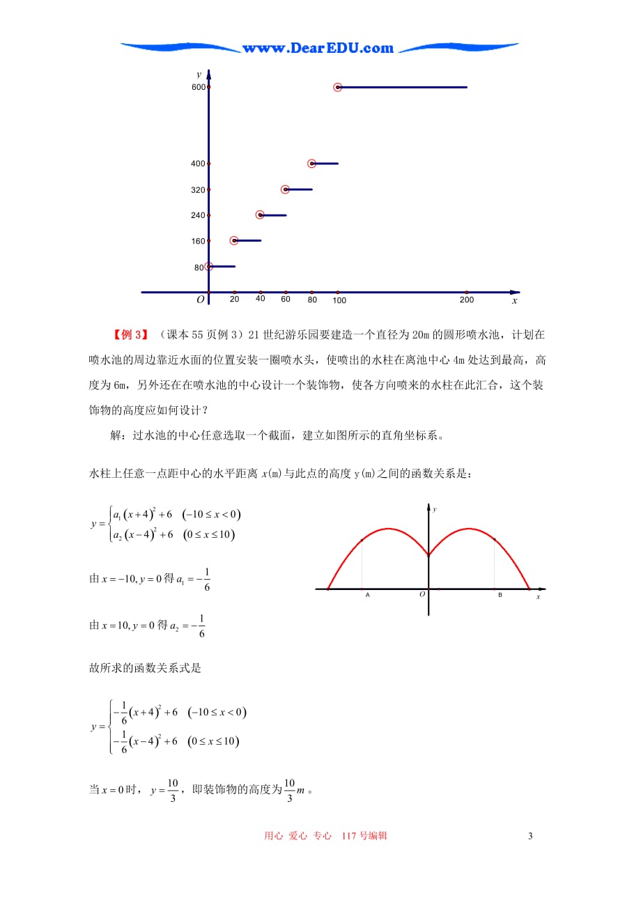 函数的表示法 人教版.doc_第3页