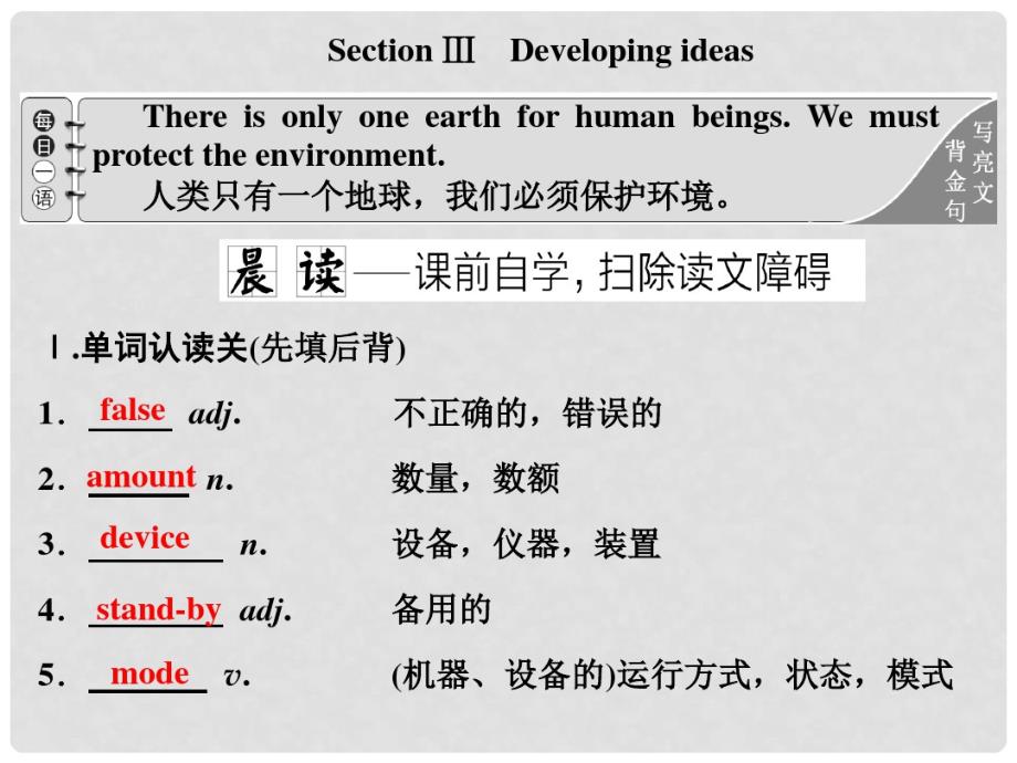 2019-2020学年新教材高中英语UNIT6EarthfirstSectionⅢDe.pdf_第1页