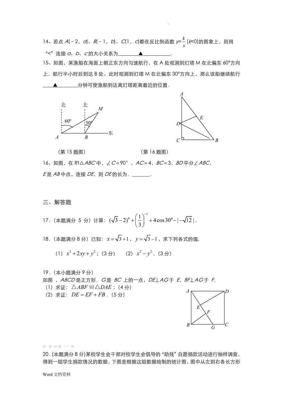 中考数学模拟试题命题双向细目表及模拟卷_第5页