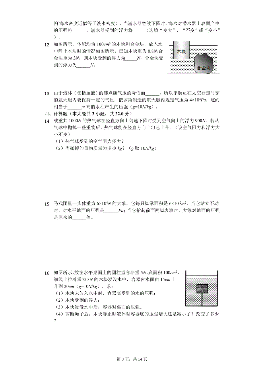 2020年重庆市沙坪坝八年级（下）期中物理试卷解析版_第3页