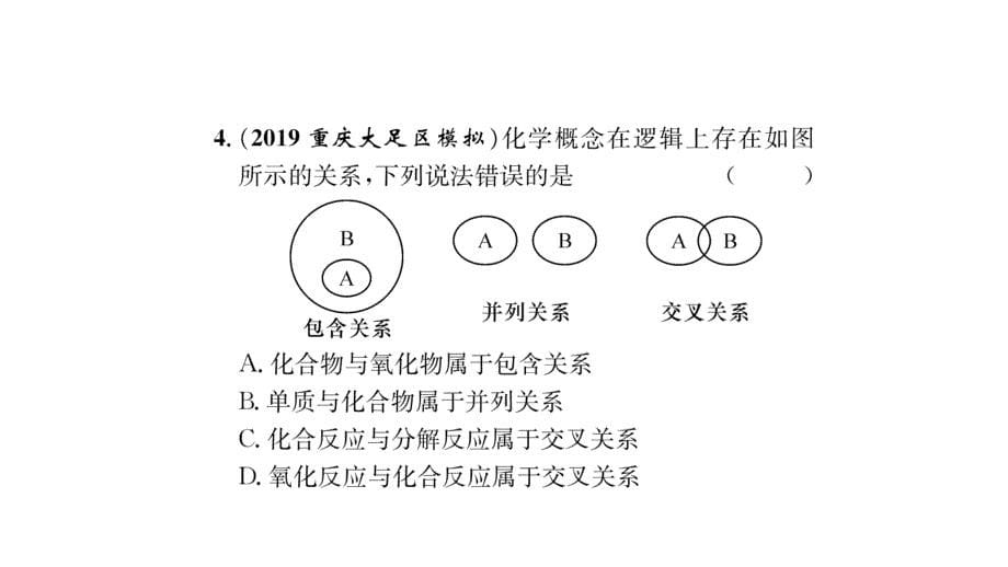 2020年 九年级化学中考王 第一轮复习 考点精讲 (37)_第5页