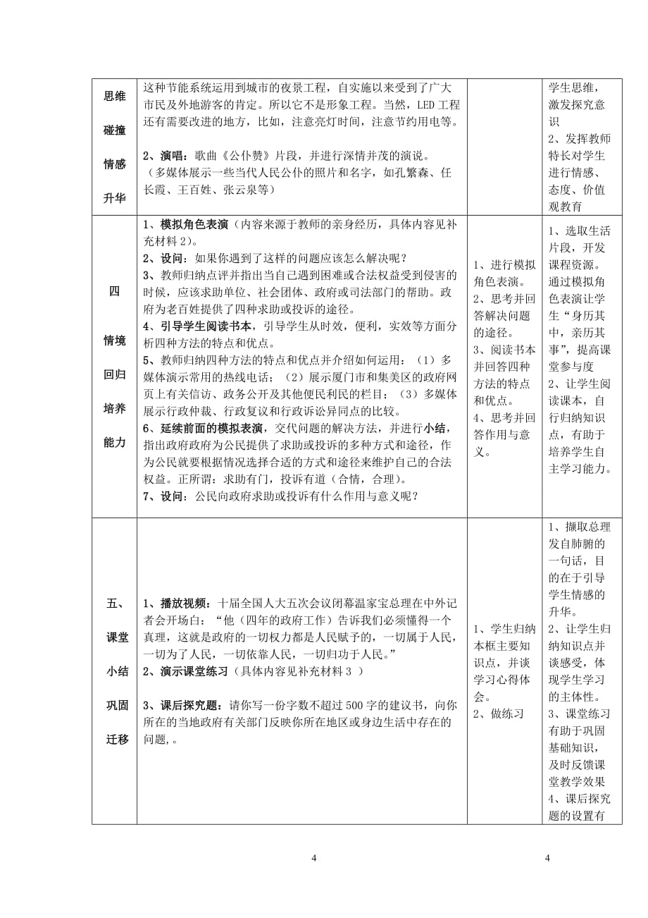 3.2政府的责任：对人民负责教案1_第4页