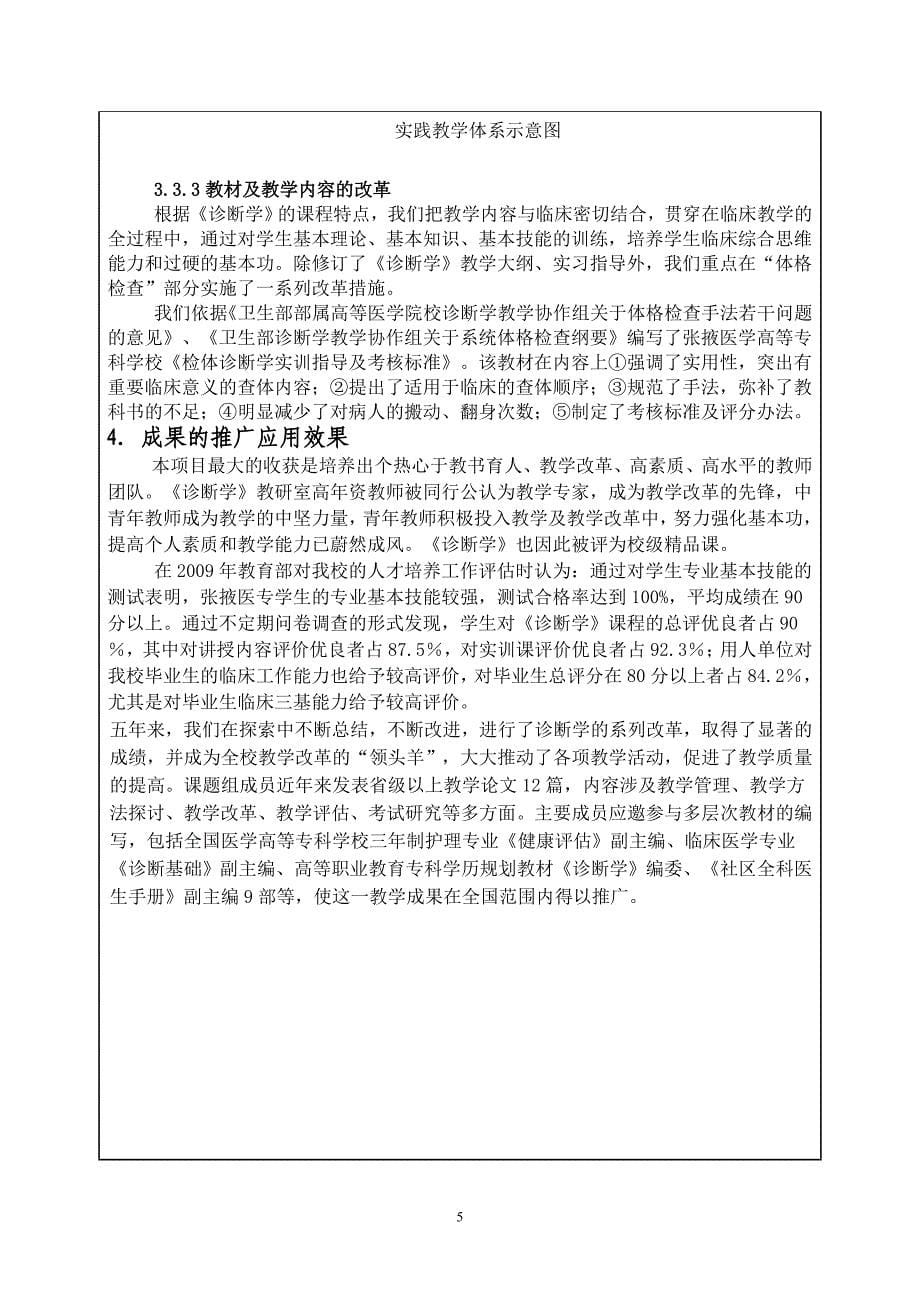 （企业诊断）临床医学专业诊断学实践教学的改革与探索_第5页