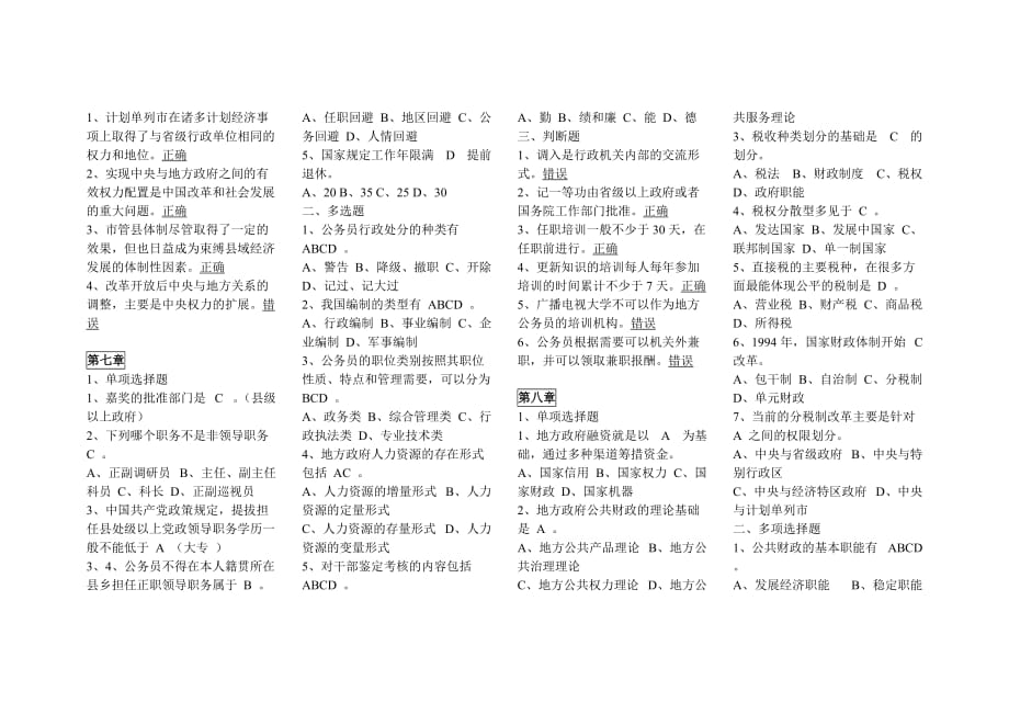 电大地方政府学选择题.doc_第4页