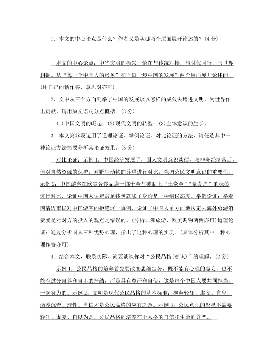 中考命题研究云南2020中考语文 专题限时集训39 议论文阅读_第4页