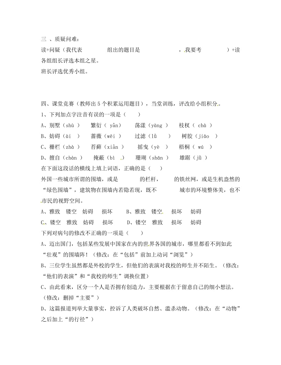 九年级语文上册 第六单元 24《环球城市 风行绿墙》学案（无答案） 苏教版_第2页