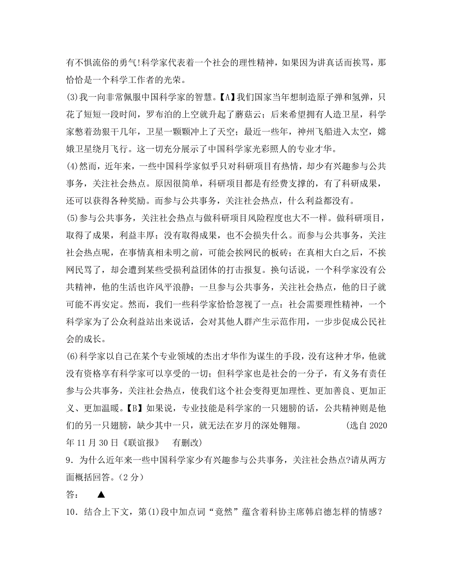 四川省达州市渠县2020学年度九年级语文第一学期期中试卷 新人教版_第4页