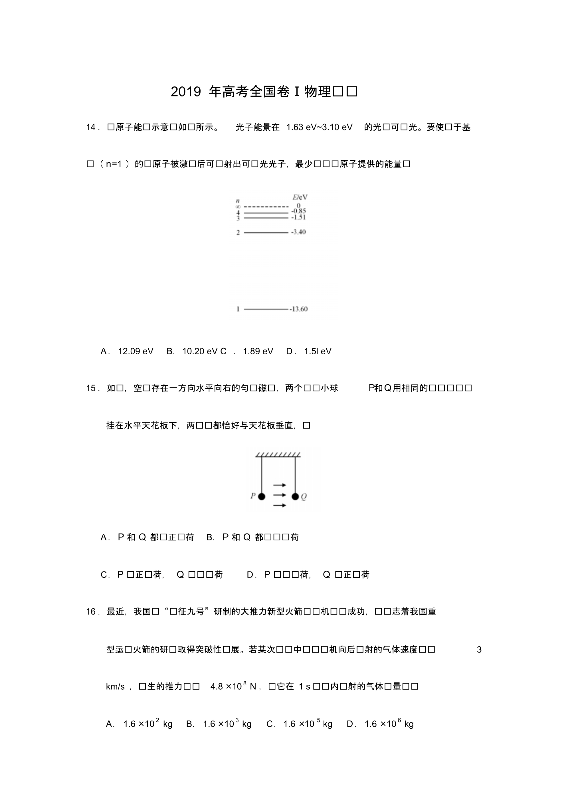 2019年高考全国1卷物理试题(试卷版+详解版).pdf_第2页