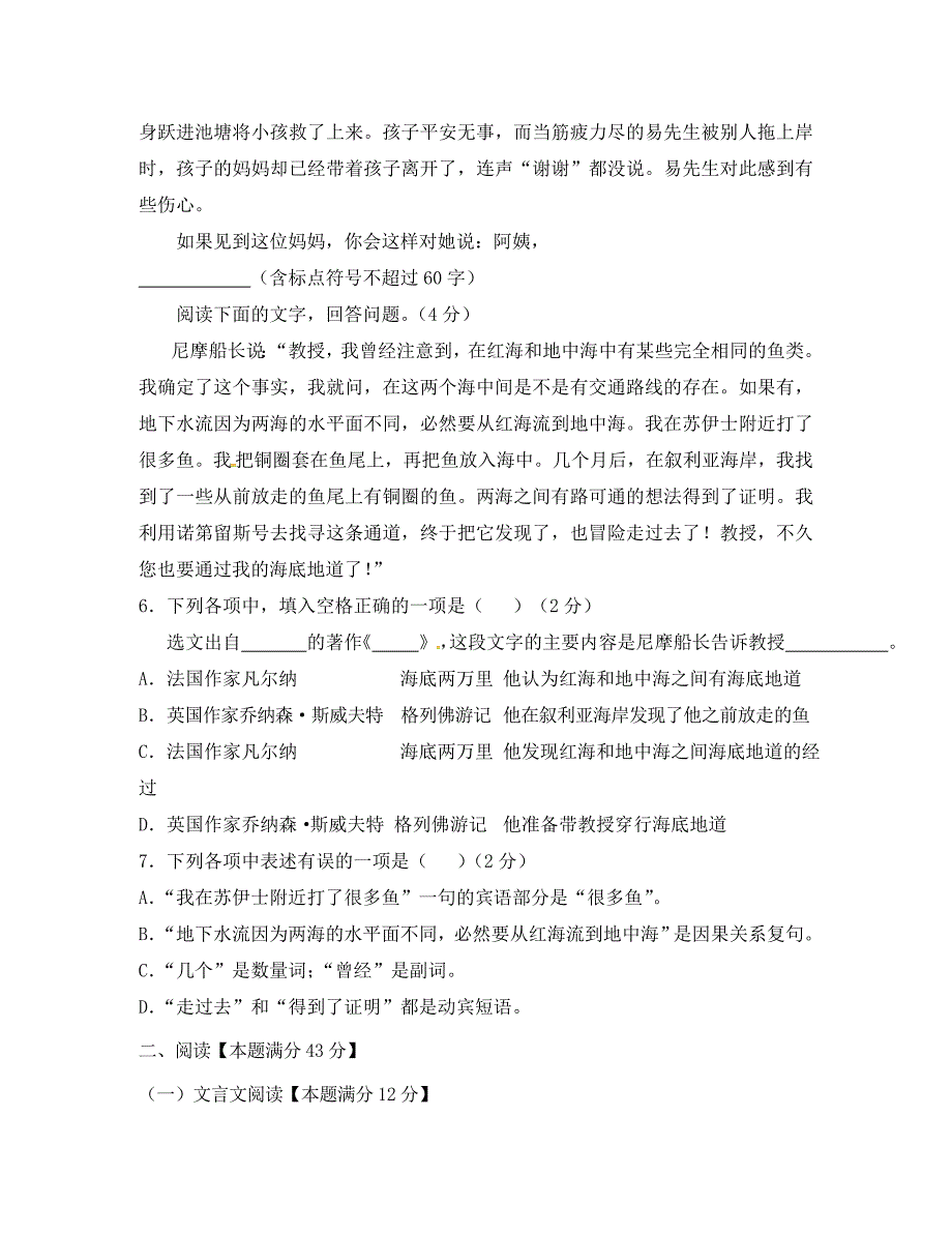 山东省青岛市2020年中考语文试题（无答案）_第3页