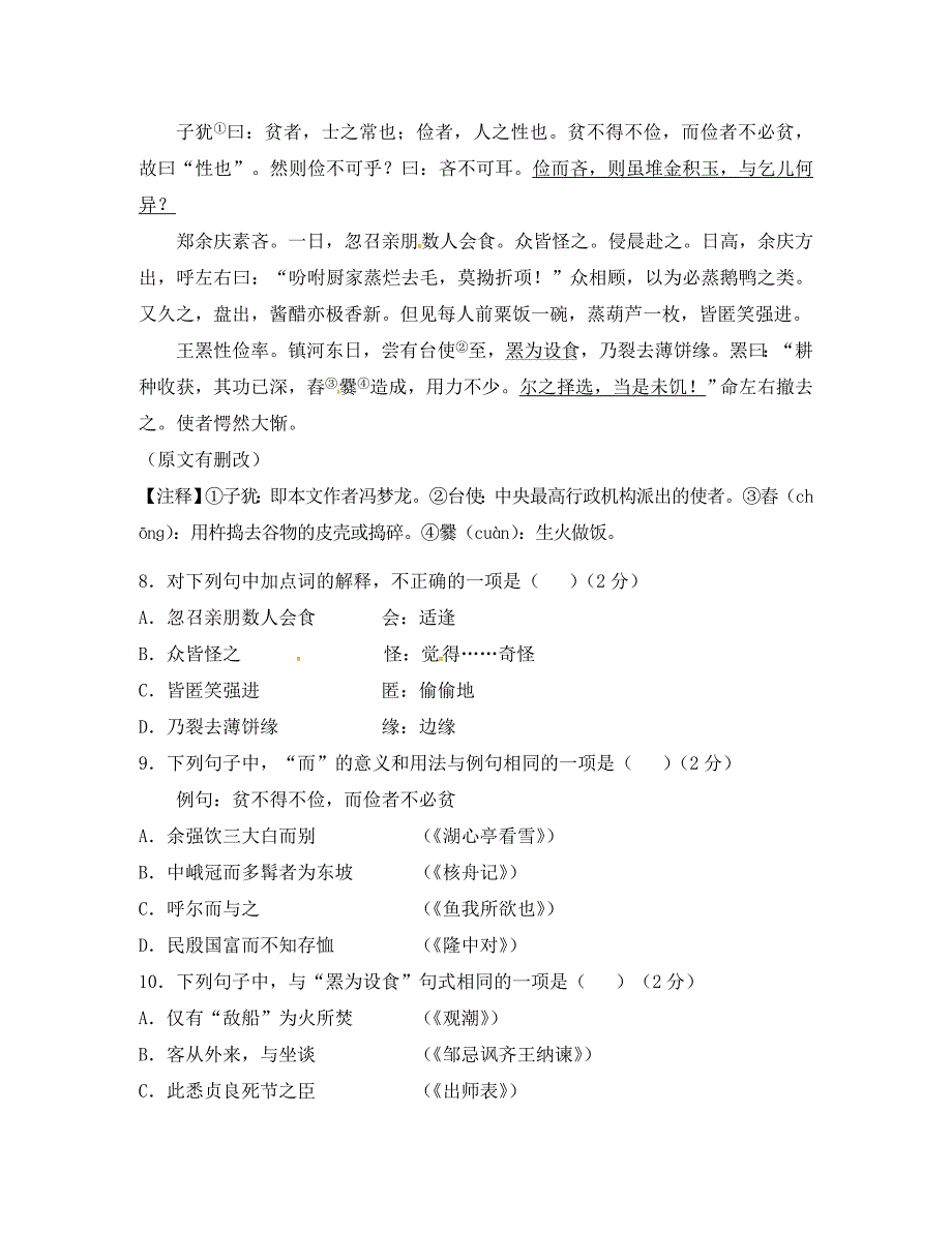 山东省青岛市2020年中考语文试题（无答案）_第4页