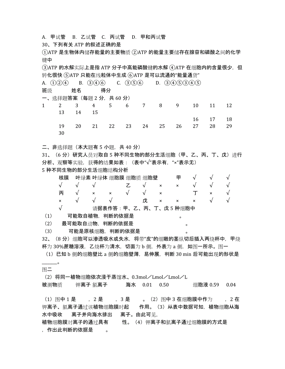 江西省井冈山实验学校2020学年高一下学期第一次月考生物试题.docx_第3页