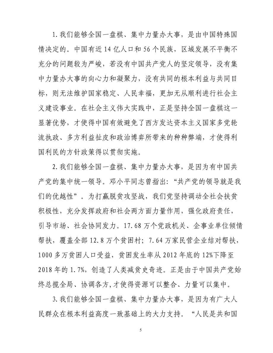 学习贯彻四中全会精神研讨交流发言提纲_第5页