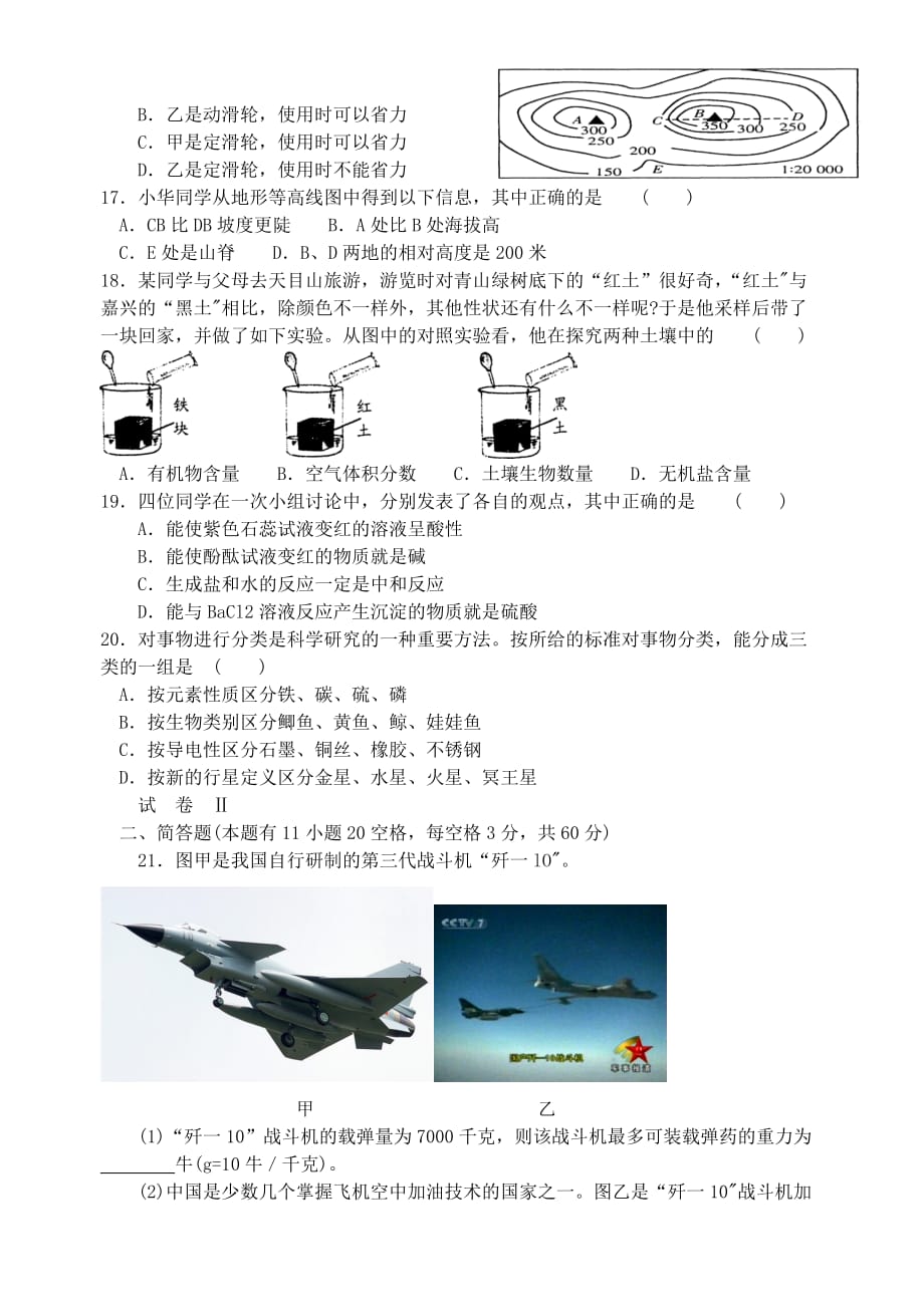 特岗科学考试试题.doc_第3页