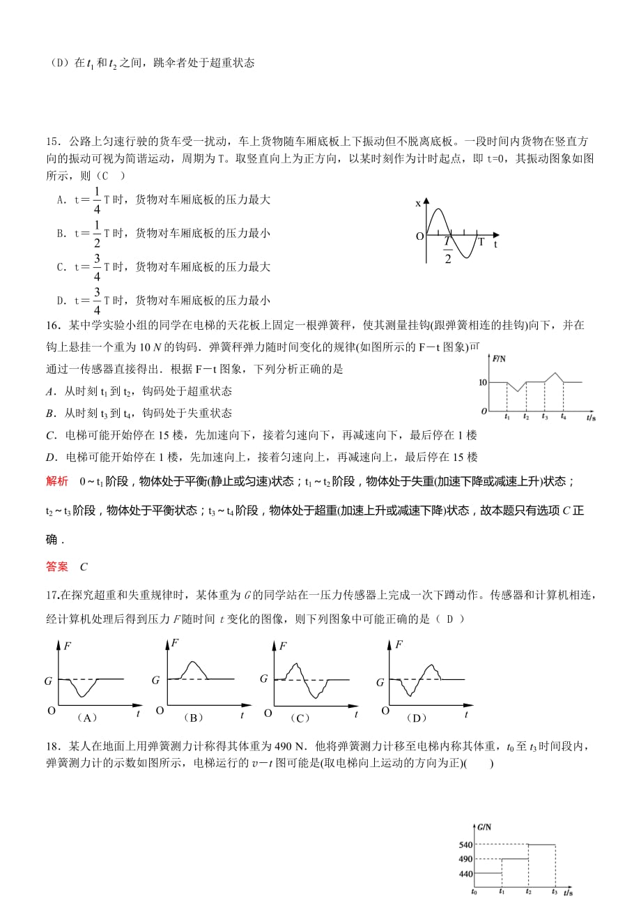 牛顿第二定律图象专题练习（有答案）.doc_第4页