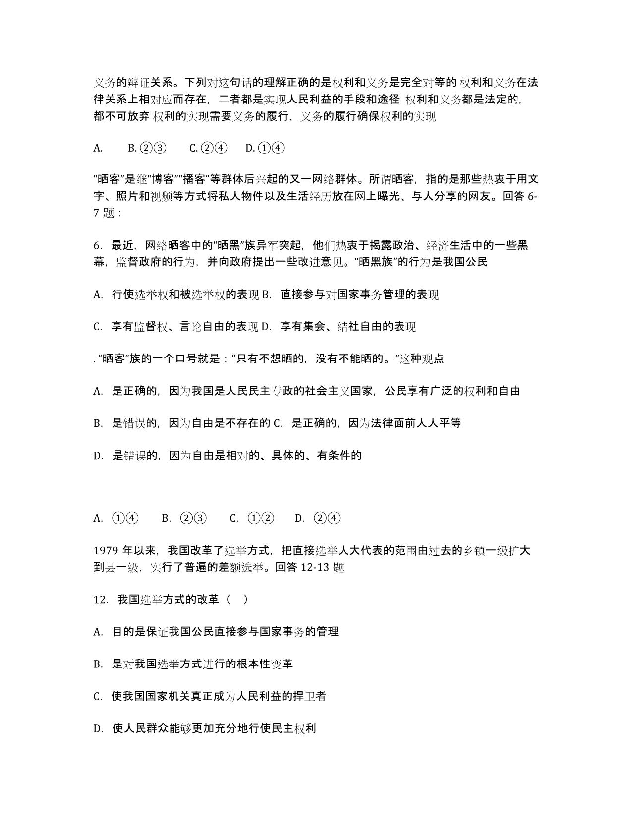 河南省鹿邑县一高2020-学高一下学期第一次月考政治试卷.docx_第2页