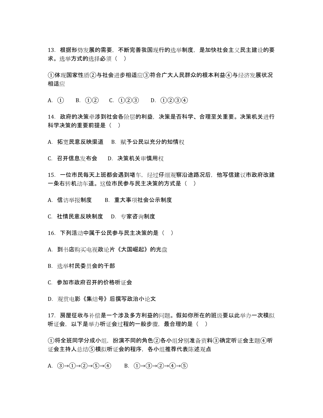 河南省鹿邑县一高2020-学高一下学期第一次月考政治试卷.docx_第3页