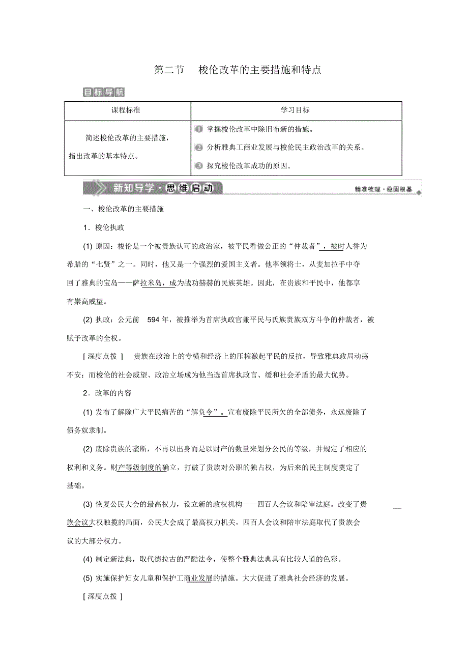 2019-2020学年高中历史第一章雅典梭伦改革第二节梭伦改革的主要措施和特点学案北师大版选修1(6).pdf_第1页