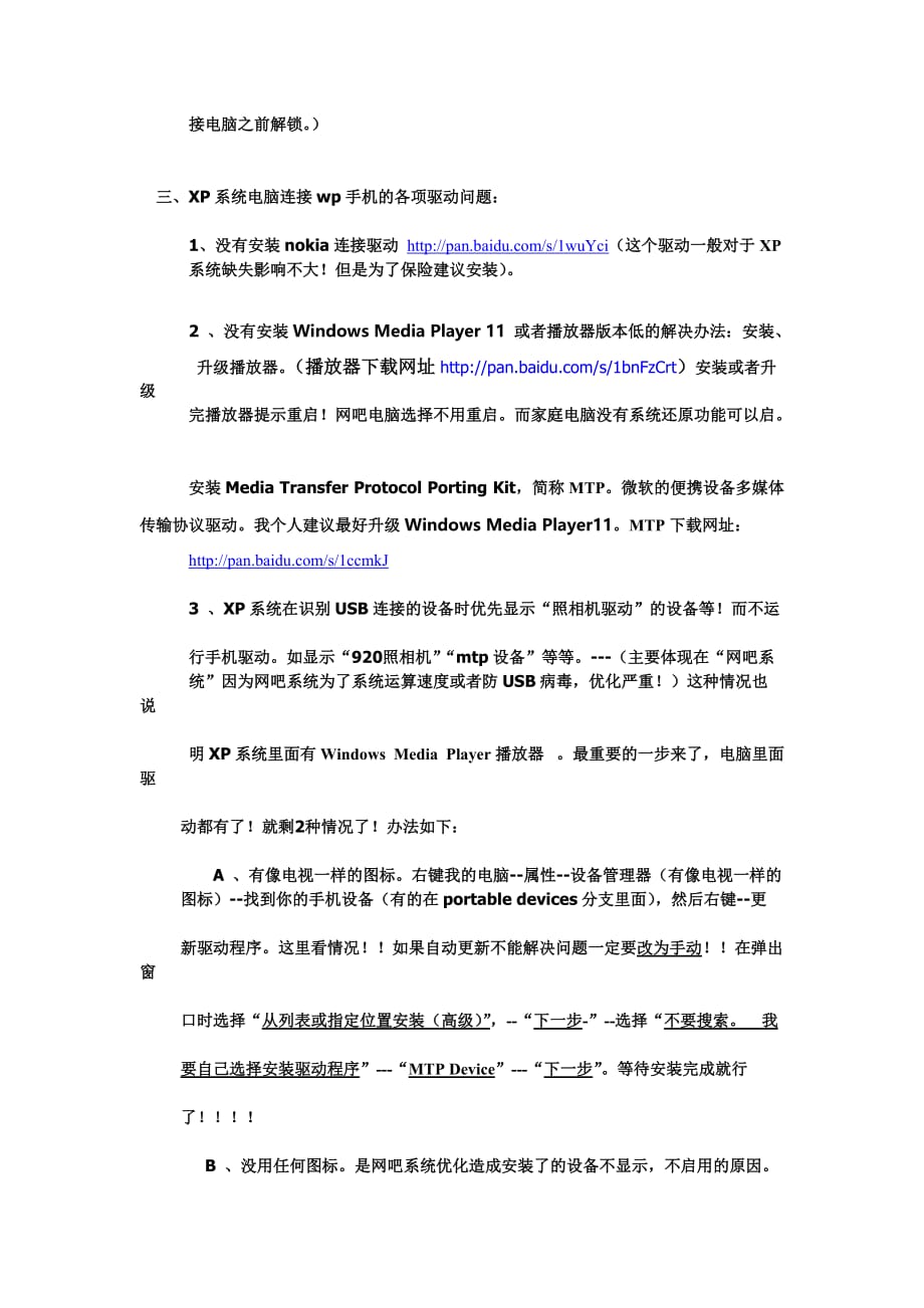 WP8手机连接电脑不正常解决教程.doc_第2页