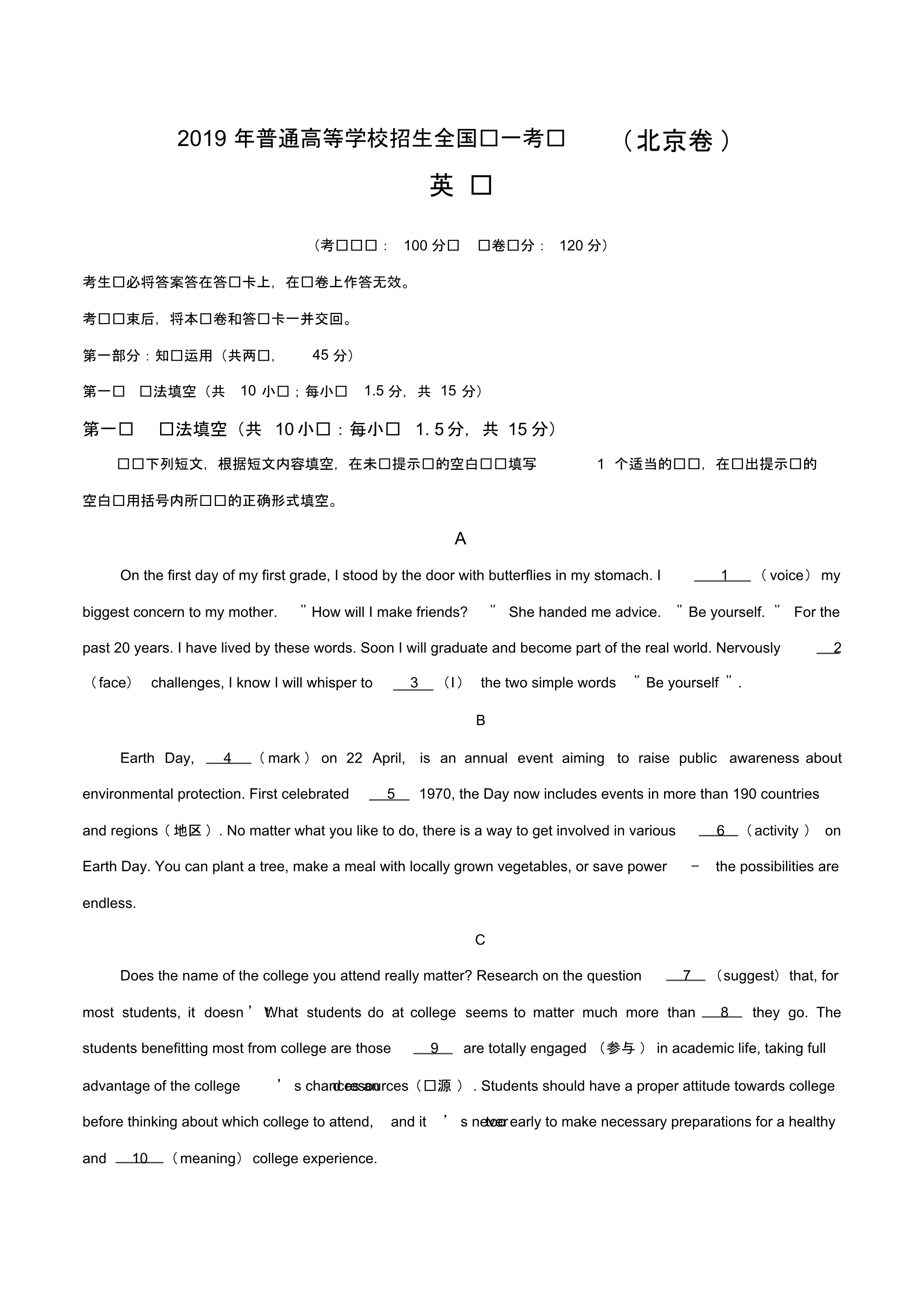 2019年北京卷英语高考试题文档版含答案【精】.pdf_第1页