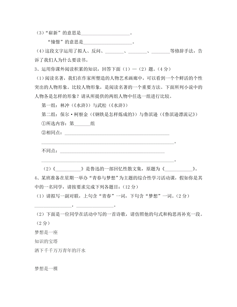 安徽省淮北市“五校”2020届九年级语文第五次联考（模拟一）试题_第2页