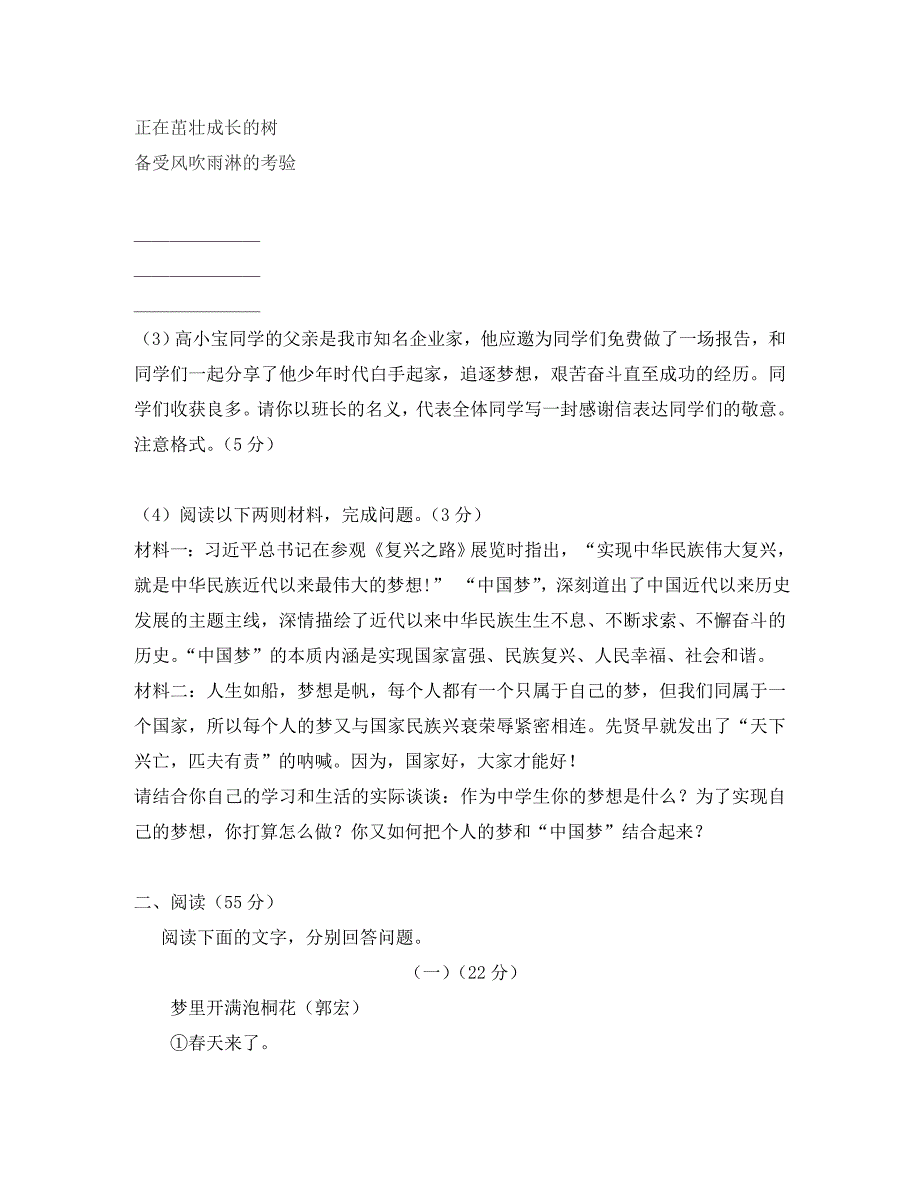 安徽省淮北市“五校”2020届九年级语文第五次联考（模拟一）试题_第3页