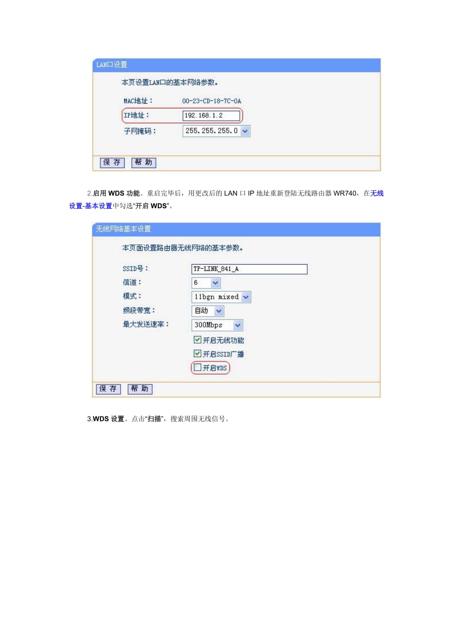 两个11N路由器桥接.doc_第3页